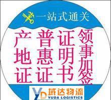 專業(yè)代辦國際貿(mào)易單證 優(yōu)惠辦理產(chǎn)地證、CCPIT證明書、發(fā)票證明書 [貨真價(jià)實(shí)，高效省心]